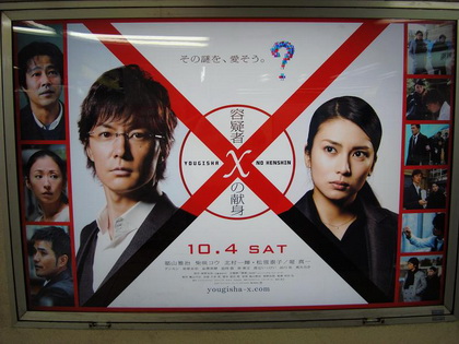 張貼於地鐵站的海報