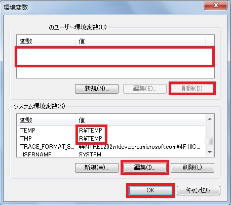 Windows 7 環境変数 TEMP TMP 移動