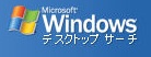 WindowsDesktopSearch