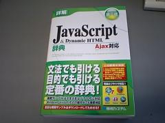 JavaScriptの本