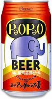 paopaoビール