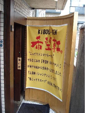 kibou-ken.jpg