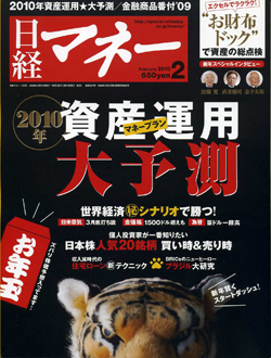 日経マネー2010年2月号_表紙