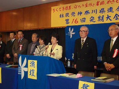 社民党神奈川県連合大会