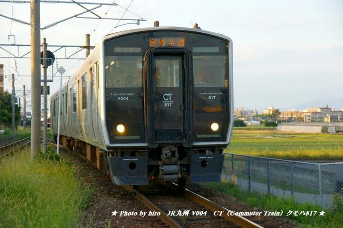 hiroの部屋　JR九州 V004 CT（Commuter Train） クモハ817