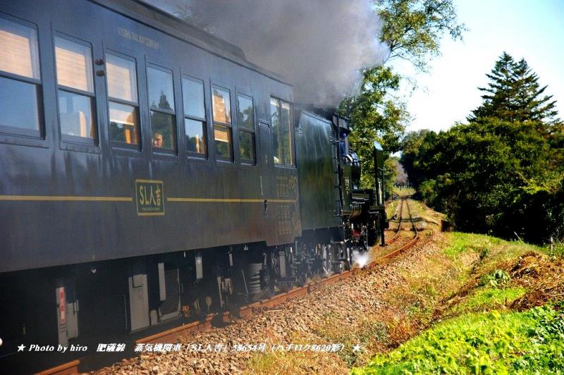 hiroの部屋　肥薩線　蒸気機関車「ＳＬ人吉」58654号（ハチロク8620形）人吉へ走る　2009/11/3