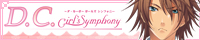 D.C. Girl's Symphony ～ダ・カーポ～ ガールズシンフォニー 