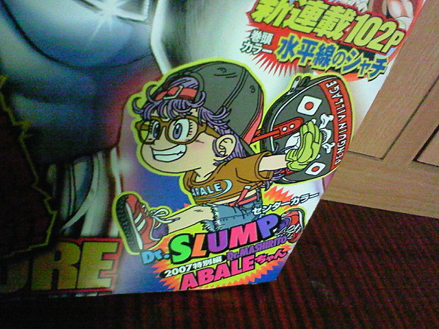 月刊少年ジャンプ 2007年 4月号 - 少年漫画