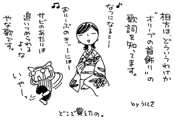 オリーブの首飾りの日本語歌詞