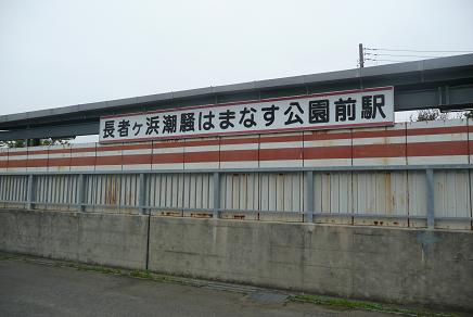 日本で２番目に長い駅名