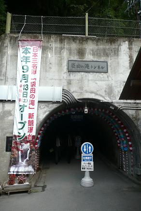 入口のトンネル