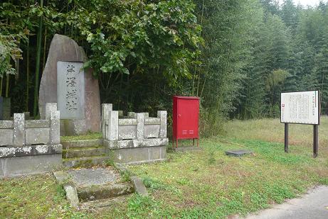 芹沢城跡の碑
