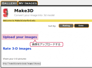 Make3Dに画像をアップロード