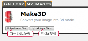 Make3D画像アップロード