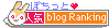 人気blogランキングへ<Br><a href=