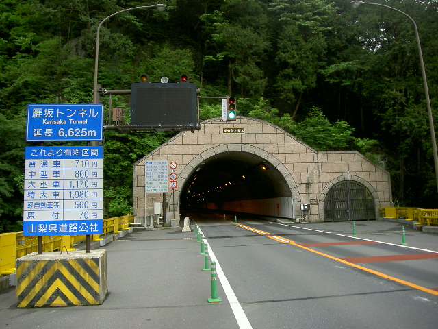 雁坂トンネル